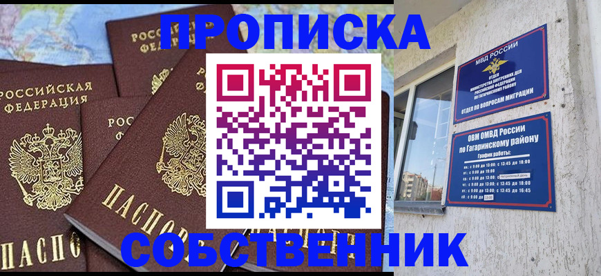 прописка от собственника в Красном Сулине