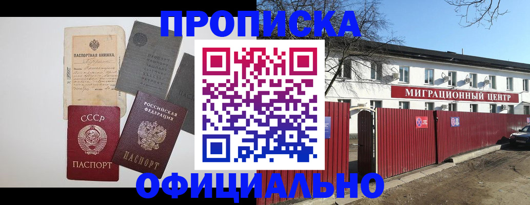 прописка паспорт в Красном Сулине